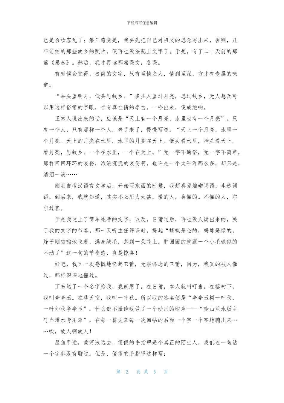 向极简主义进发_第2页