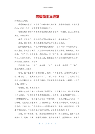 向极简主义进发