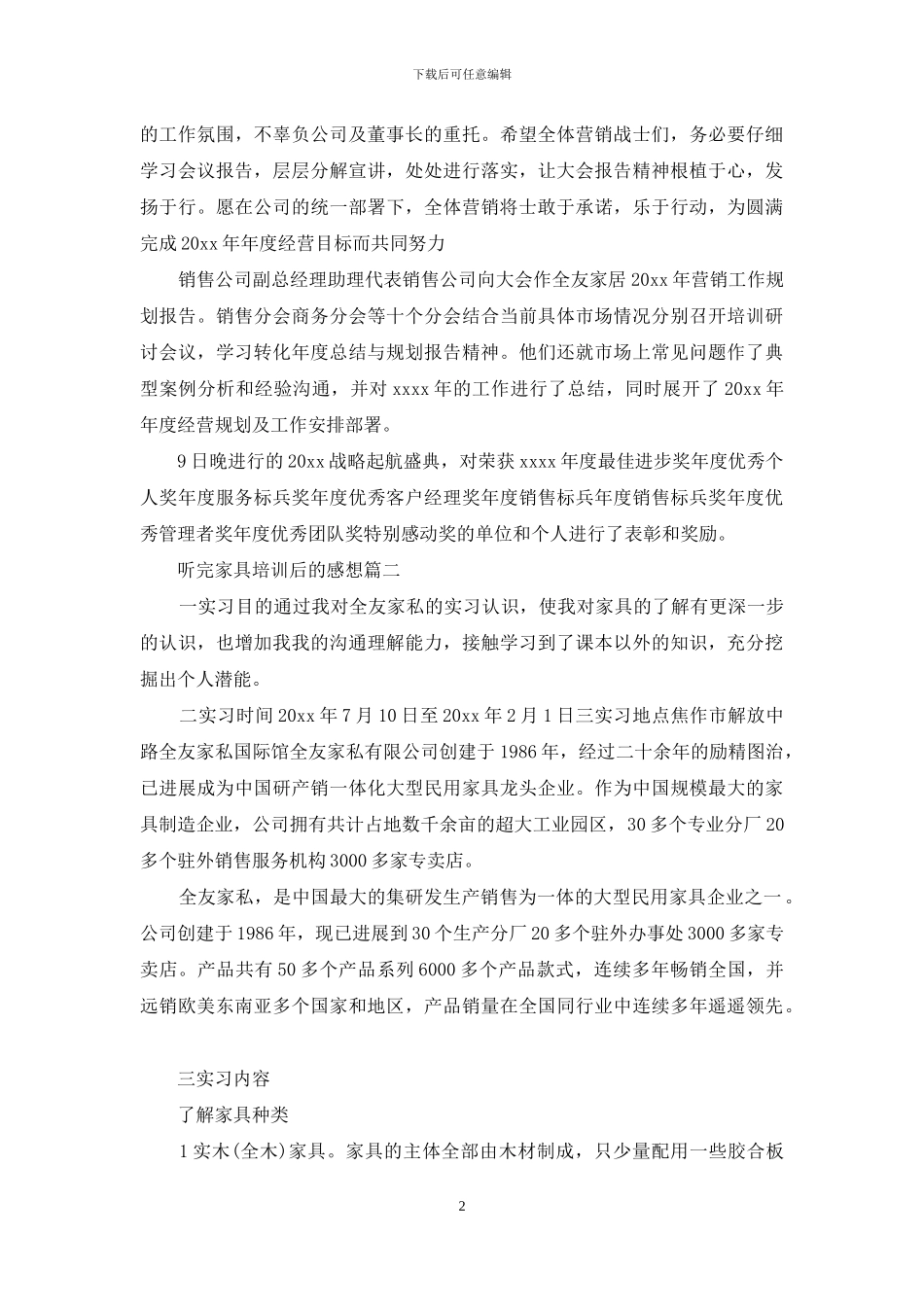 听完家具培训后的感想_第2页