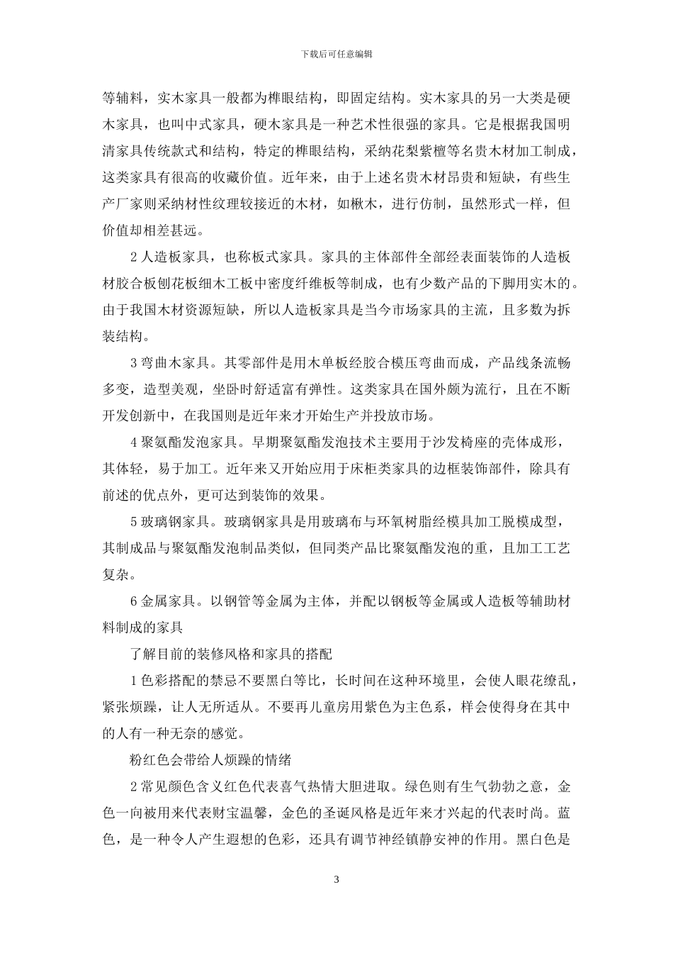 听完家具培训后的感想_第3页