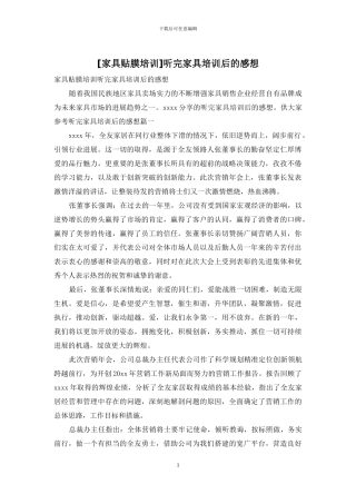 听完家具培训后的感想