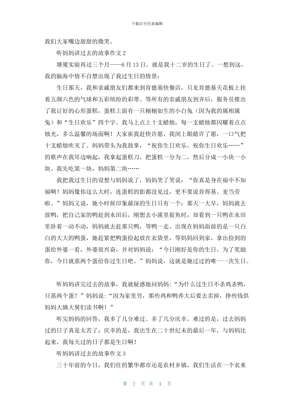 听妈妈讲过去的故事作文_第2页