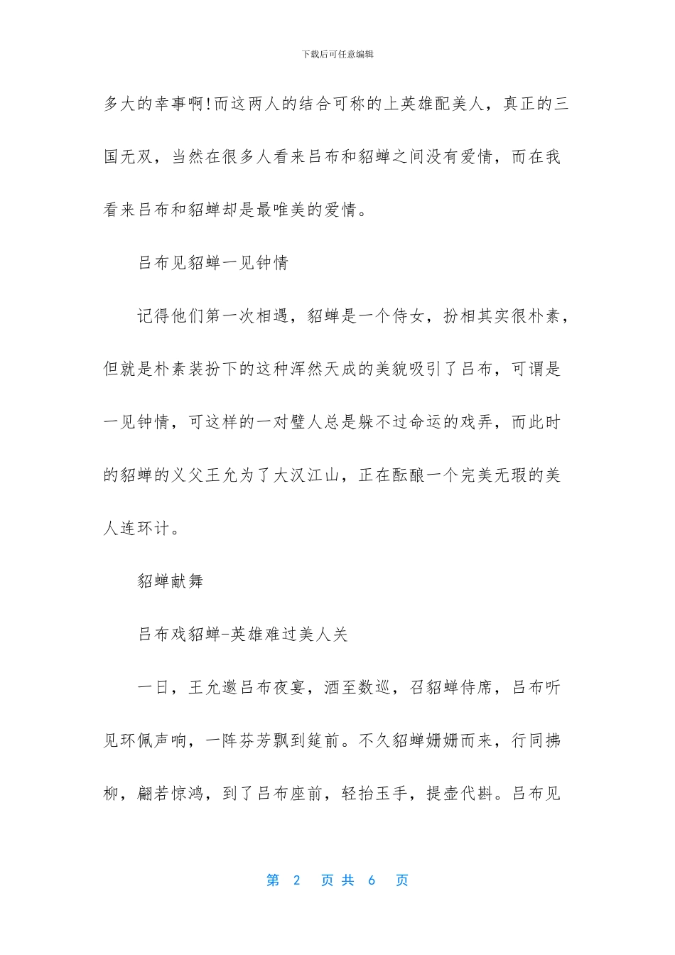 吕布与貂蝉凄美绝伦的爱情故事_第2页