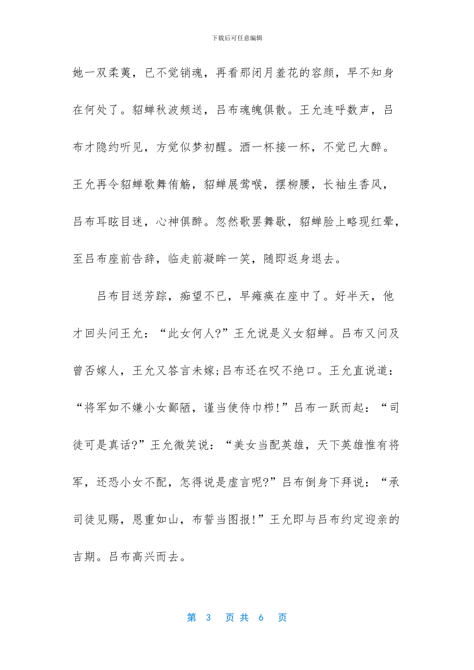 吕布与貂蝉凄美绝伦的爱情故事_第3页