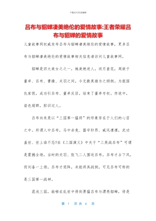吕布与貂蝉凄美绝伦的爱情故事