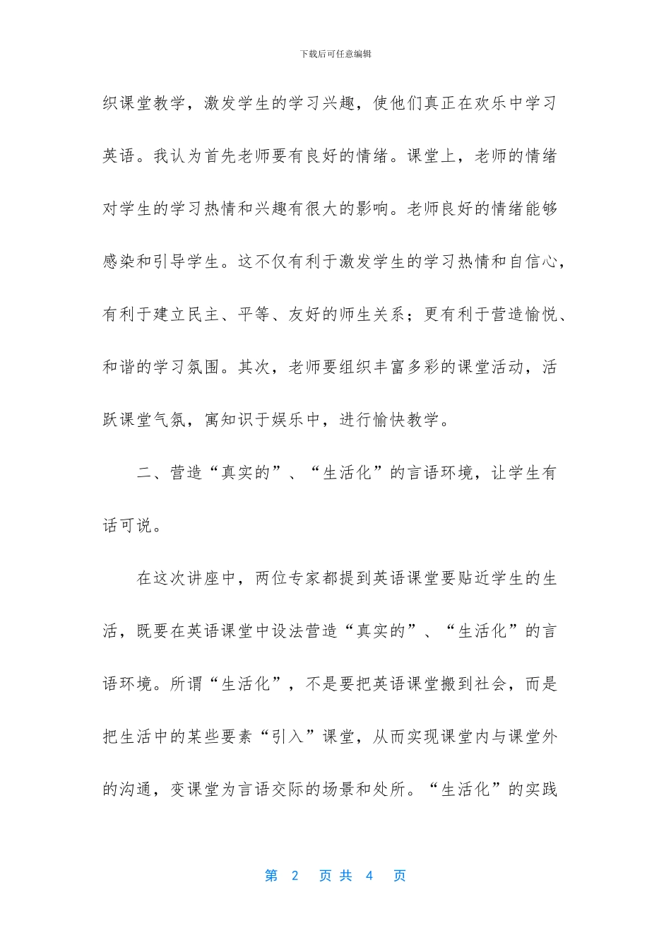 听教育讲座的心得体会_第2页
