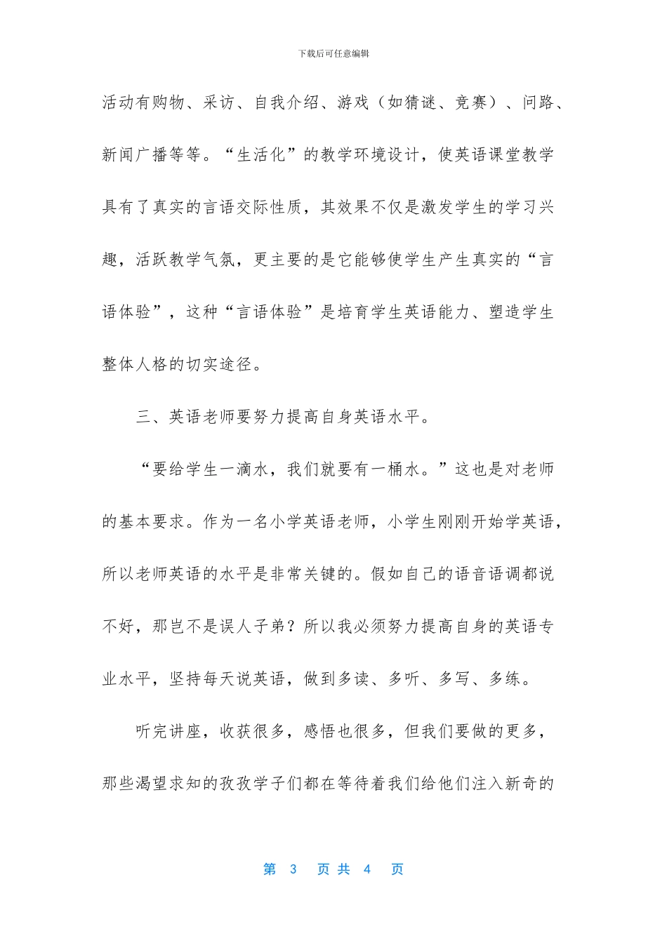 听教育讲座的心得体会_第3页