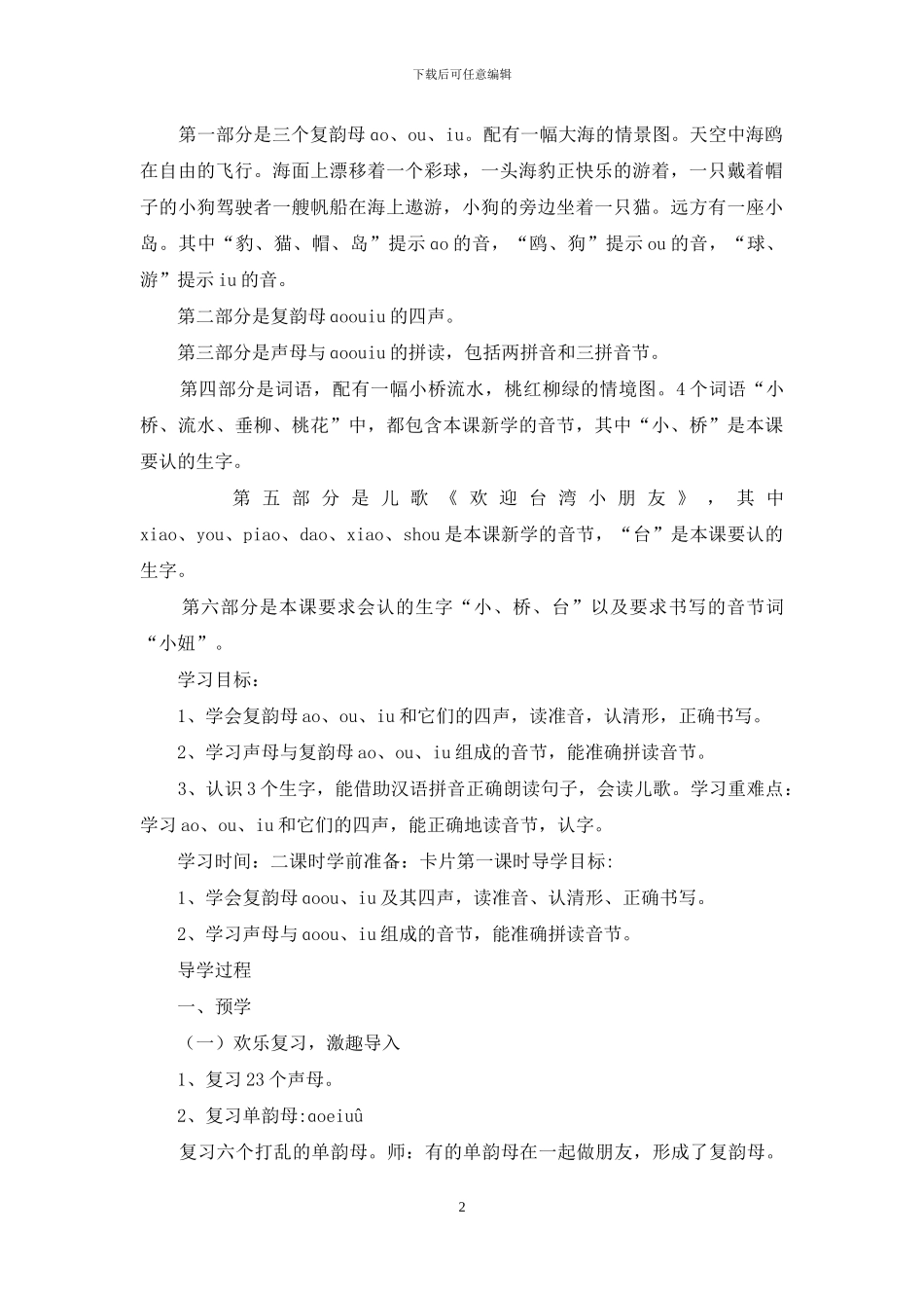 听课复韵母教学心得体会_第2页