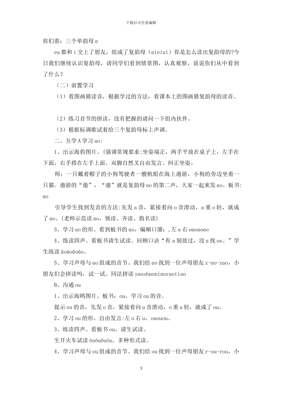 听课复韵母教学心得体会_第3页