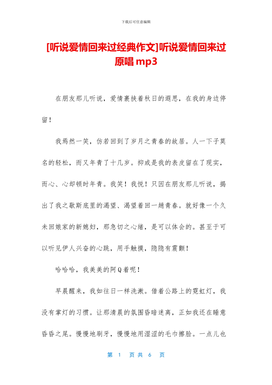 听说爱情回来过原唱mp3_第1页