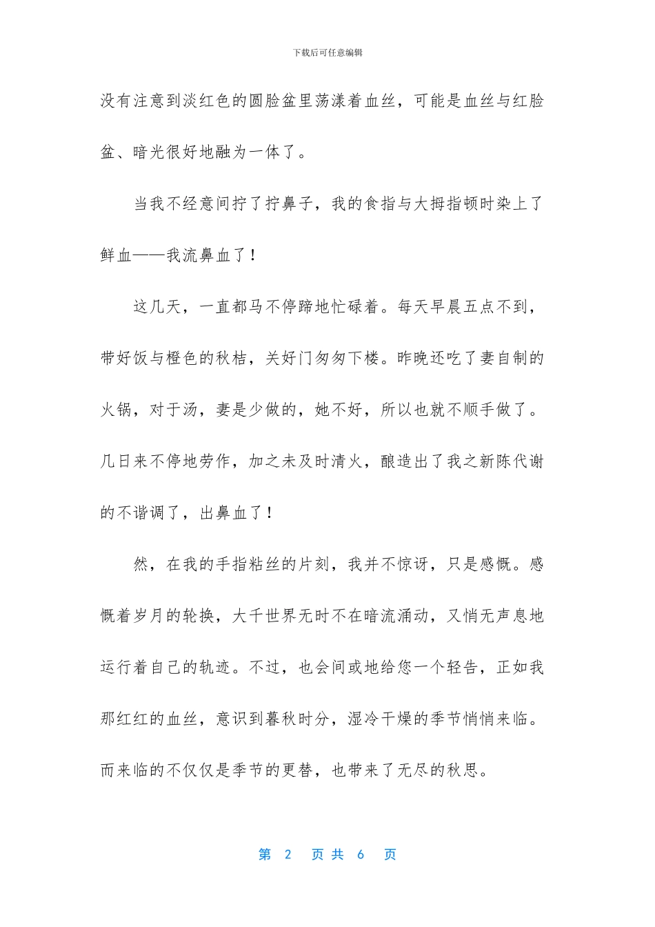 听说爱情回来过原唱mp3_第2页