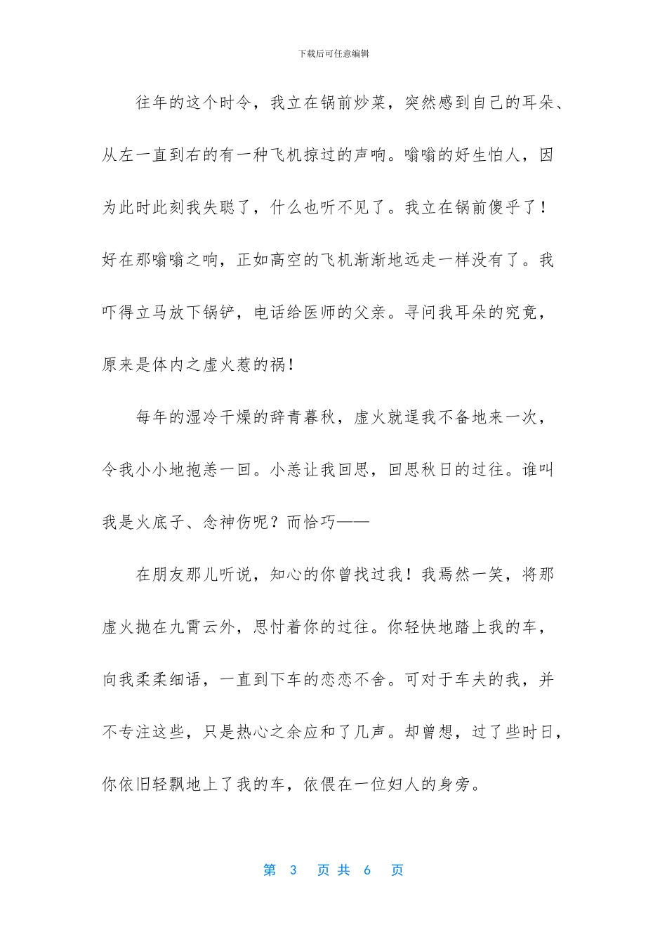 听说爱情回来过原唱mp3_第3页