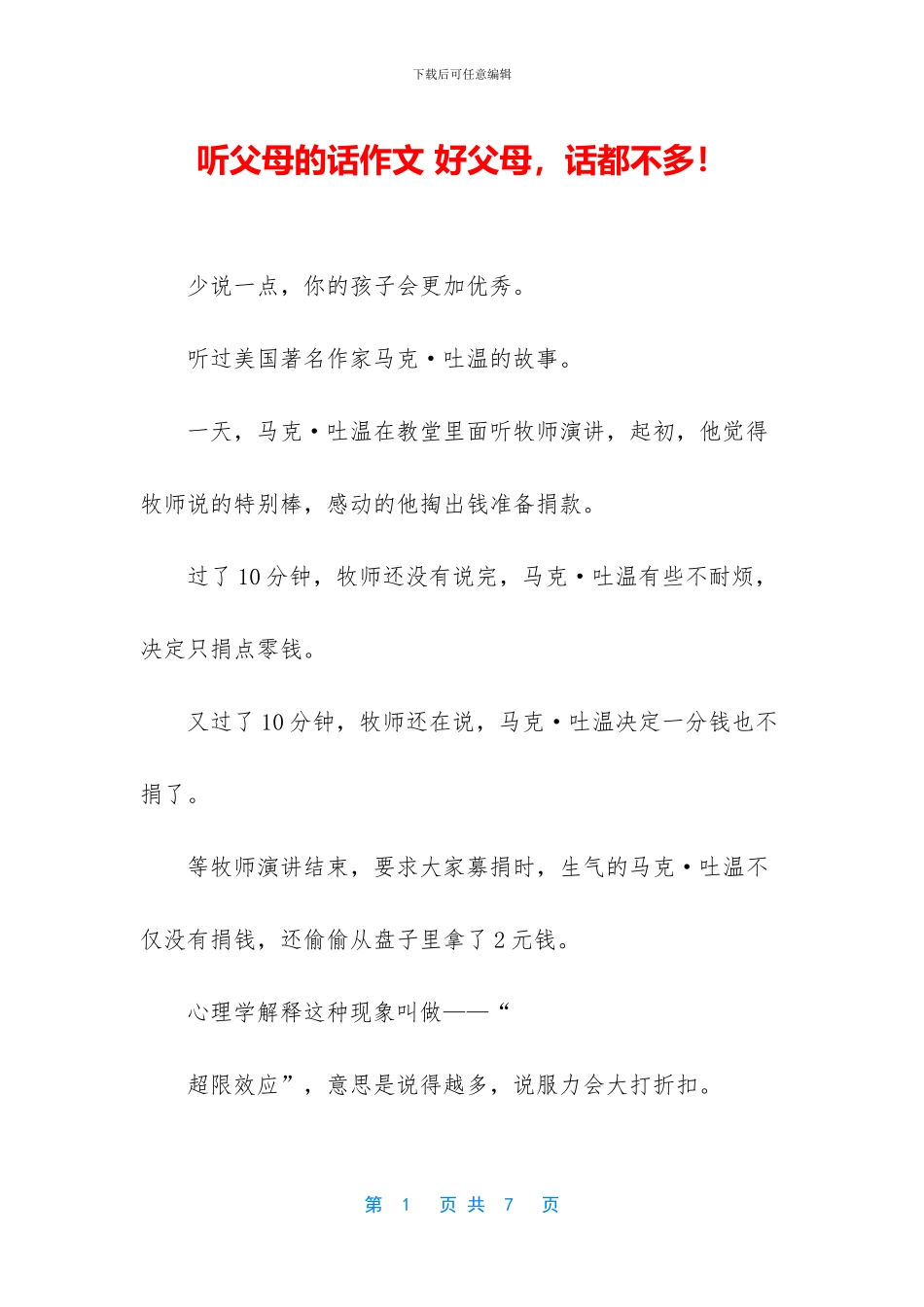 听父母的话作文_第1页