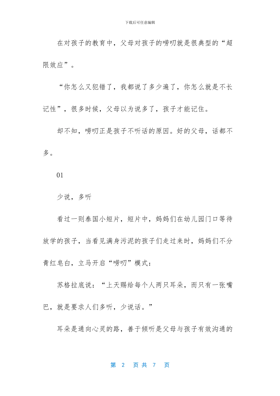 听父母的话作文_第2页