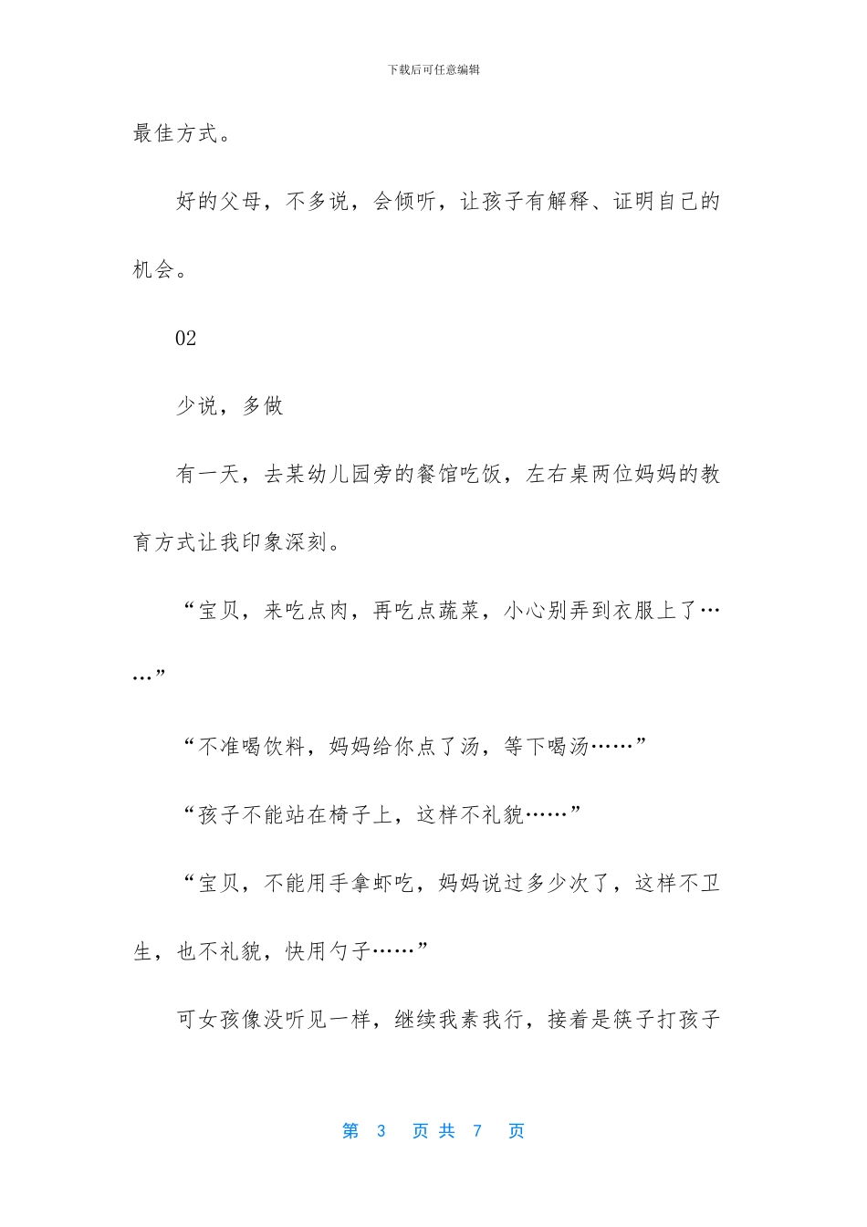 听父母的话作文_第3页