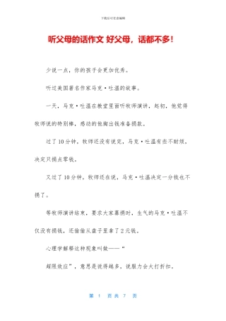 听父母的话作文