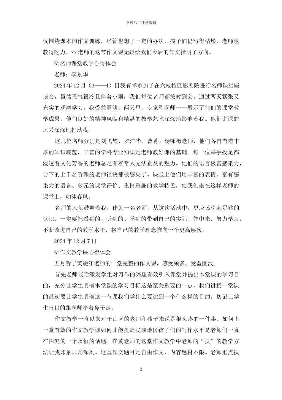 听比例尺教学心得体会_第2页