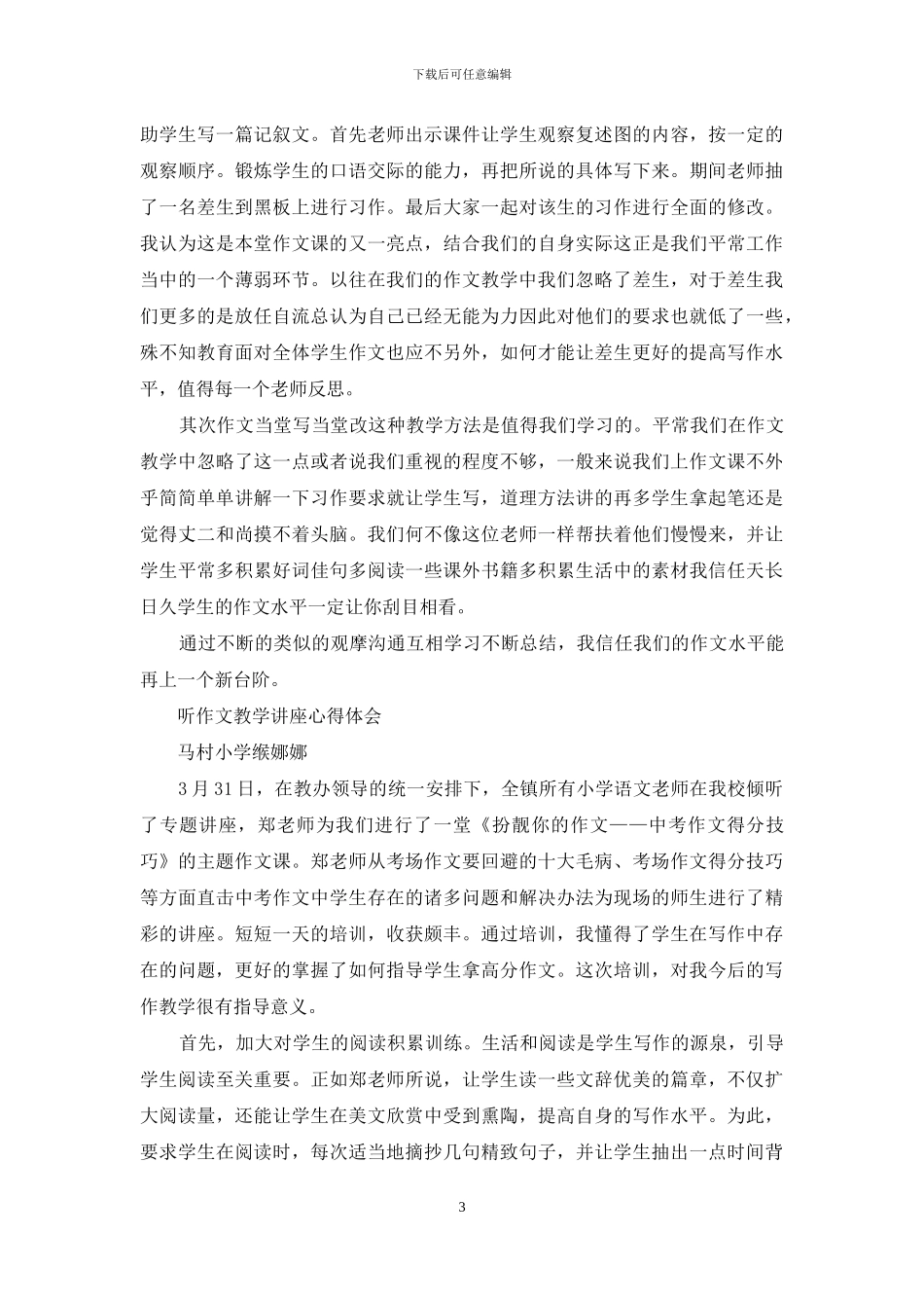 听比例尺教学心得体会_第3页