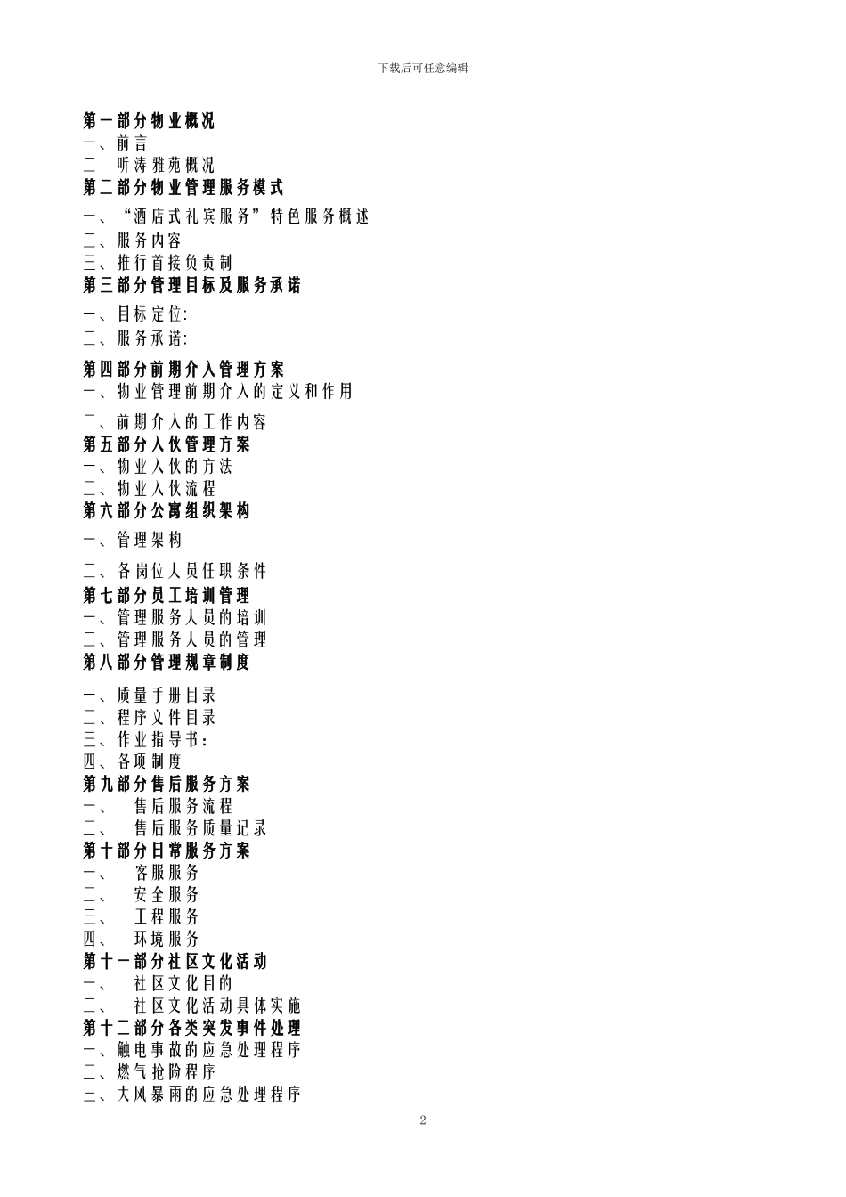 听涛雅苑服务方案x_第2页