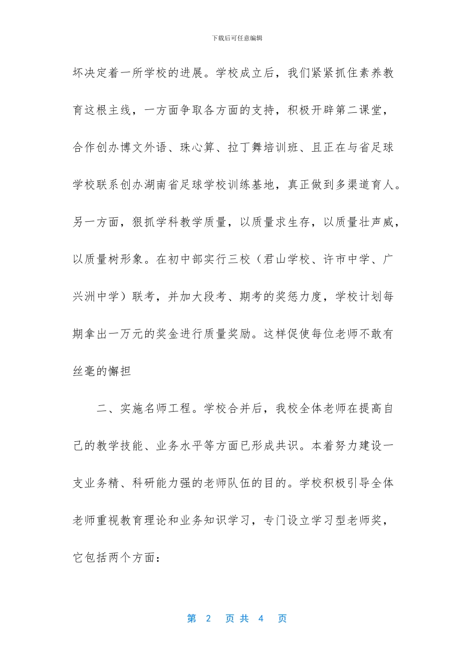 君山学校在建设和谐校园的工作总结_第2页