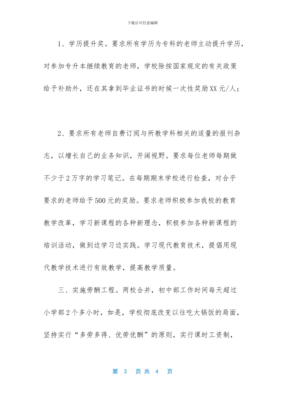 君山学校在建设和谐校园的工作总结_第3页