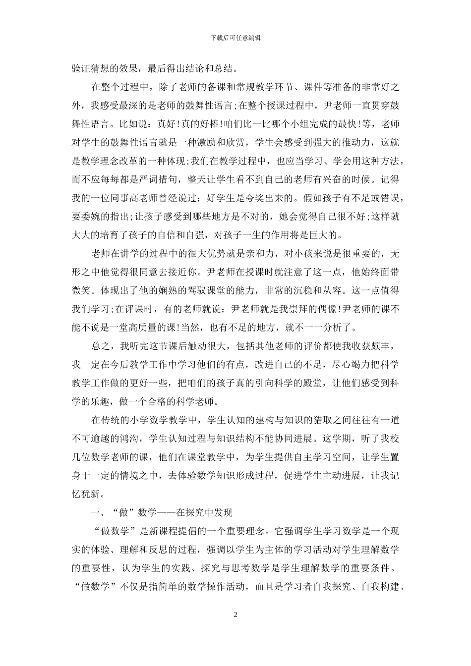 听课学习心得体会1_第2页