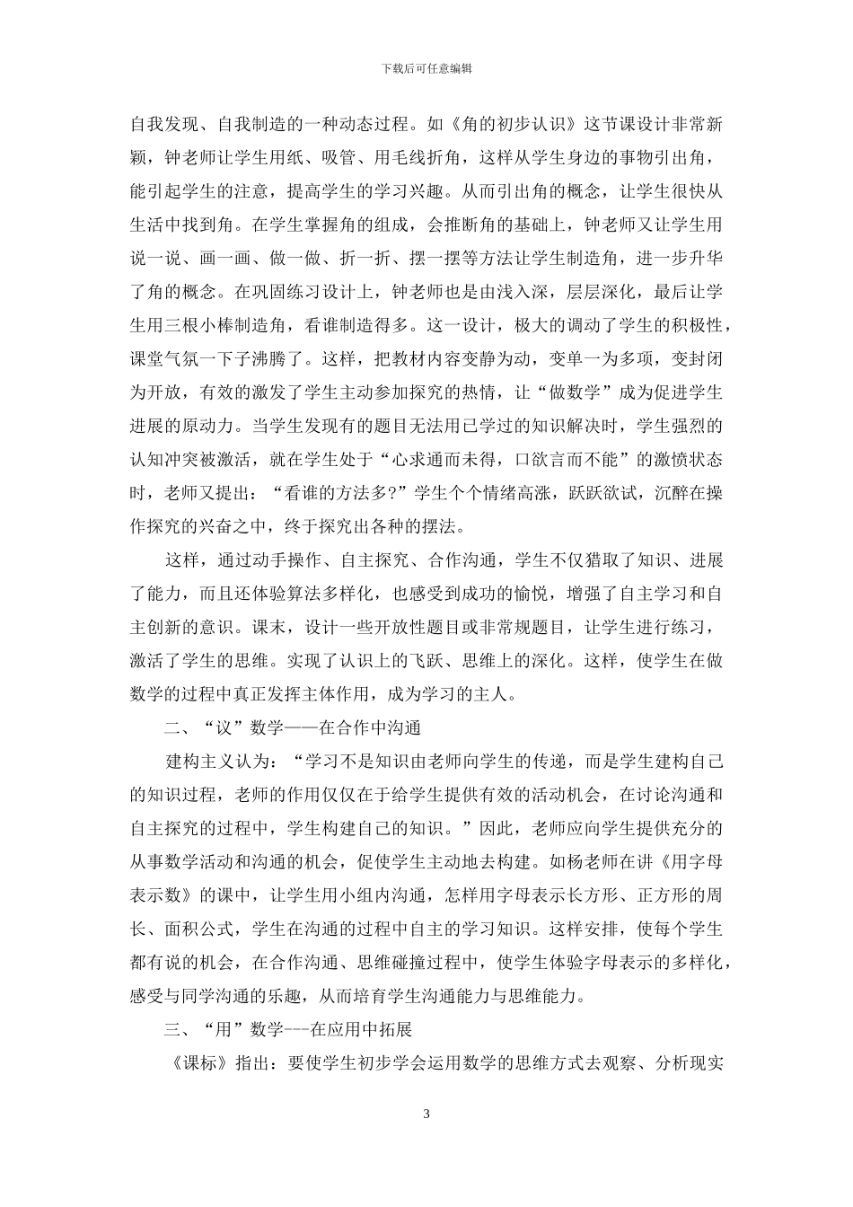 听课学习心得体会1_第3页