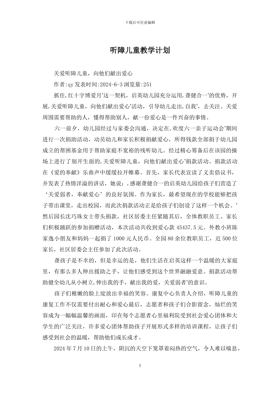 听障儿童教学计划_第1页