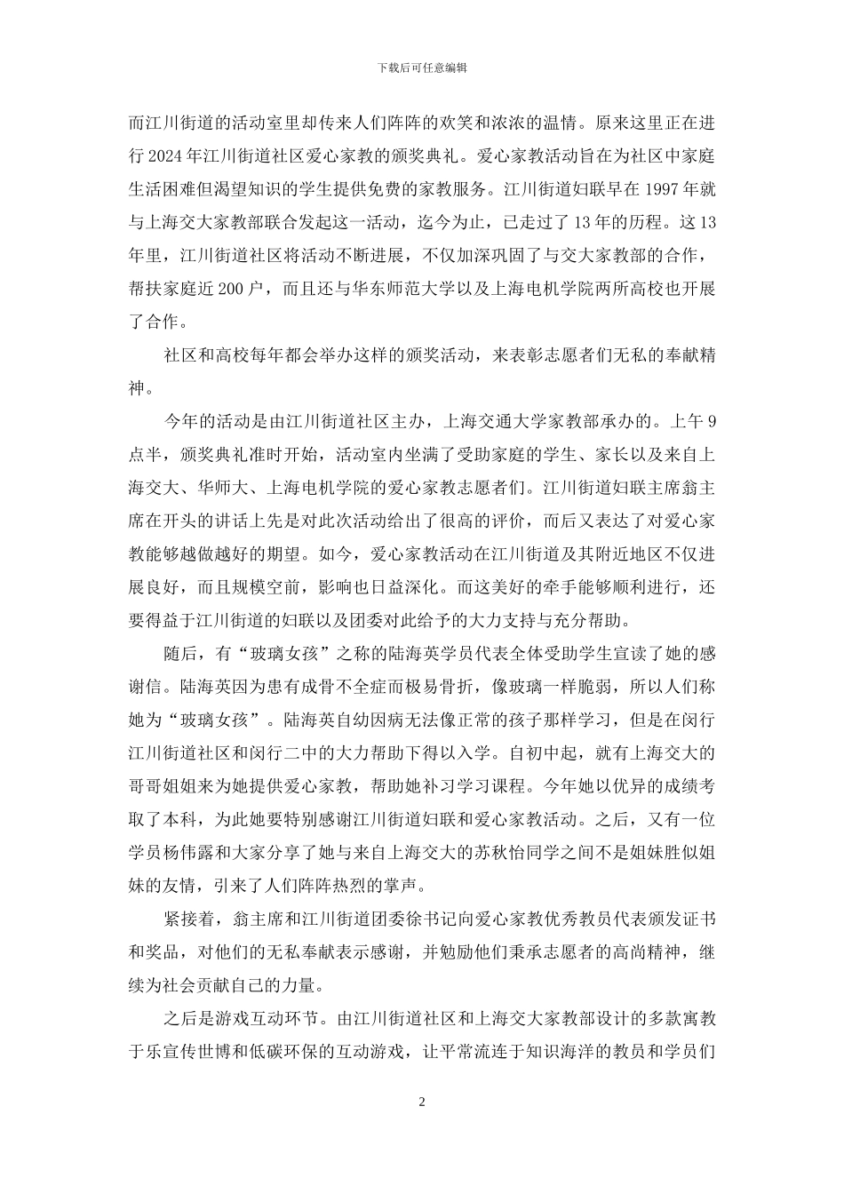 听障儿童教学计划_第2页