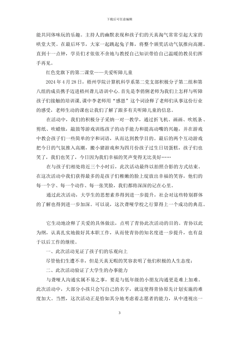 听障儿童教学计划_第3页