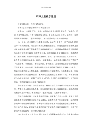 听障儿童教学计划