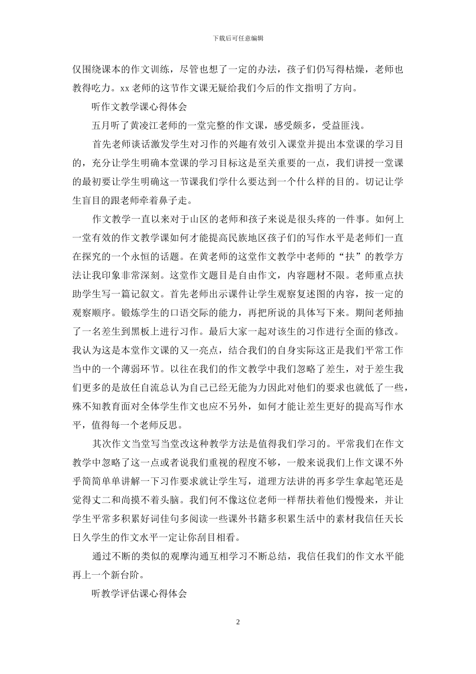 听阅读理解教学课心得体会_第2页