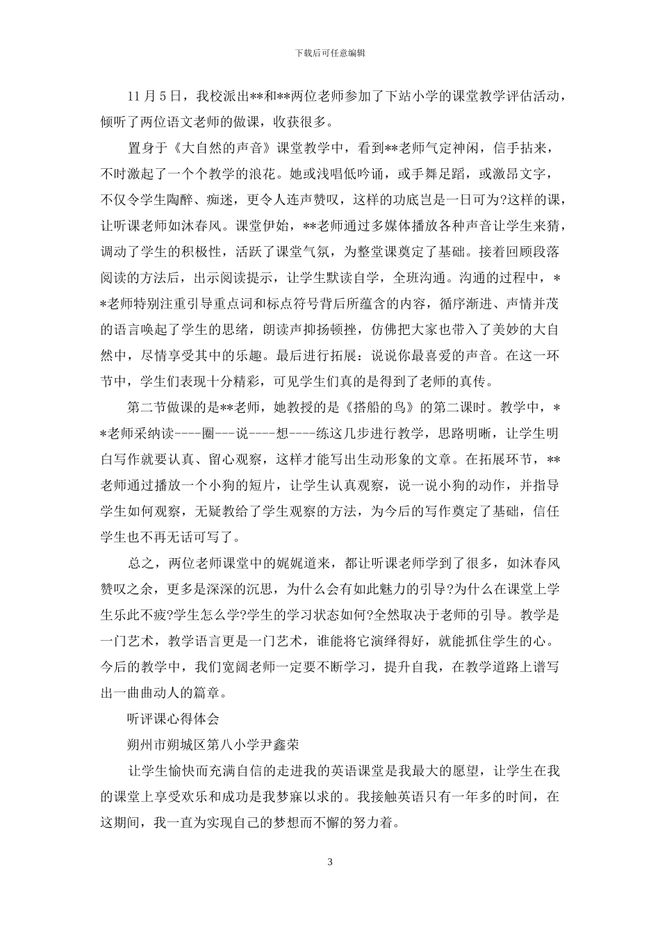 听阅读理解教学课心得体会_第3页