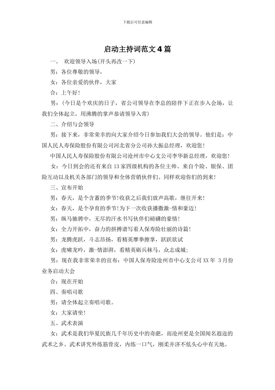 启动主持词范文4篇_第1页