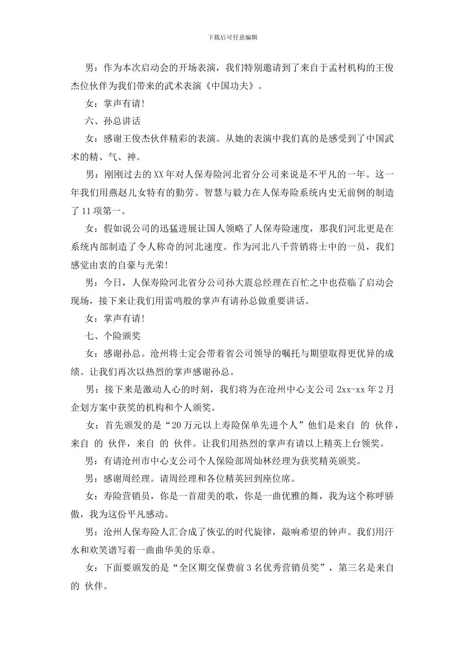 启动主持词范文4篇_第2页