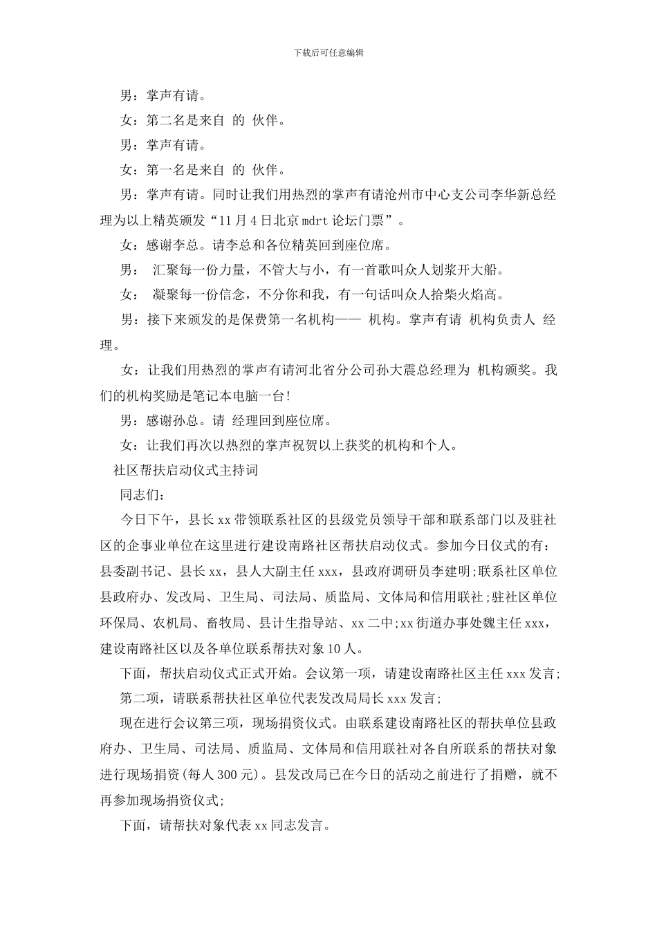 启动主持词范文4篇_第3页