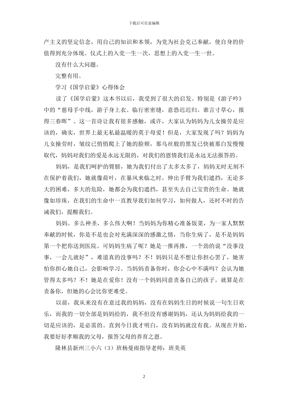 启蒙教育学习心得体会_第2页