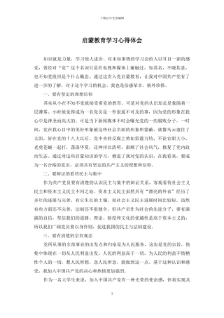 启蒙教育学习心得体会