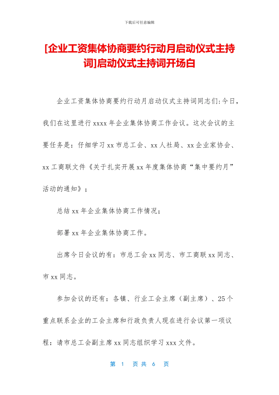 启动仪式主持词开场白_第1页