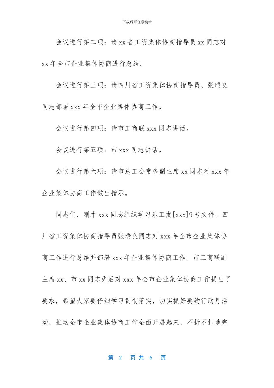 启动仪式主持词开场白_第2页