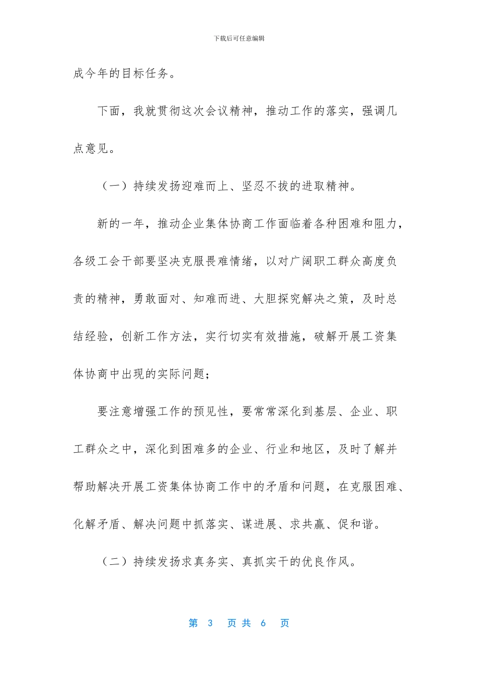 启动仪式主持词开场白_第3页