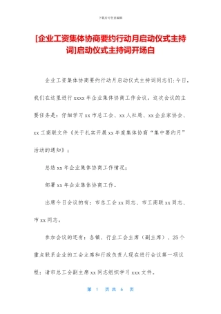 启动仪式主持词开场白