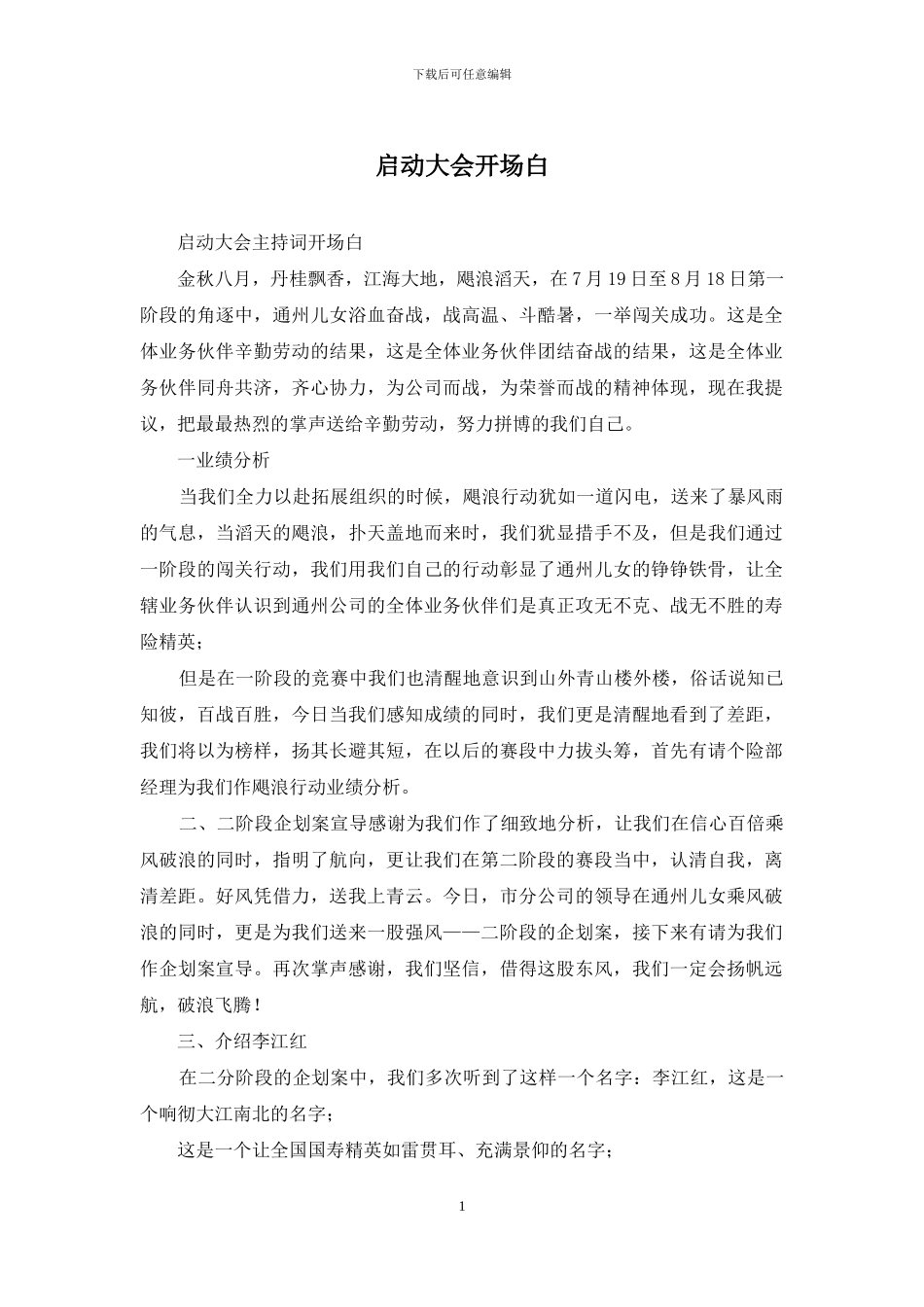 启动大会开场白_第1页