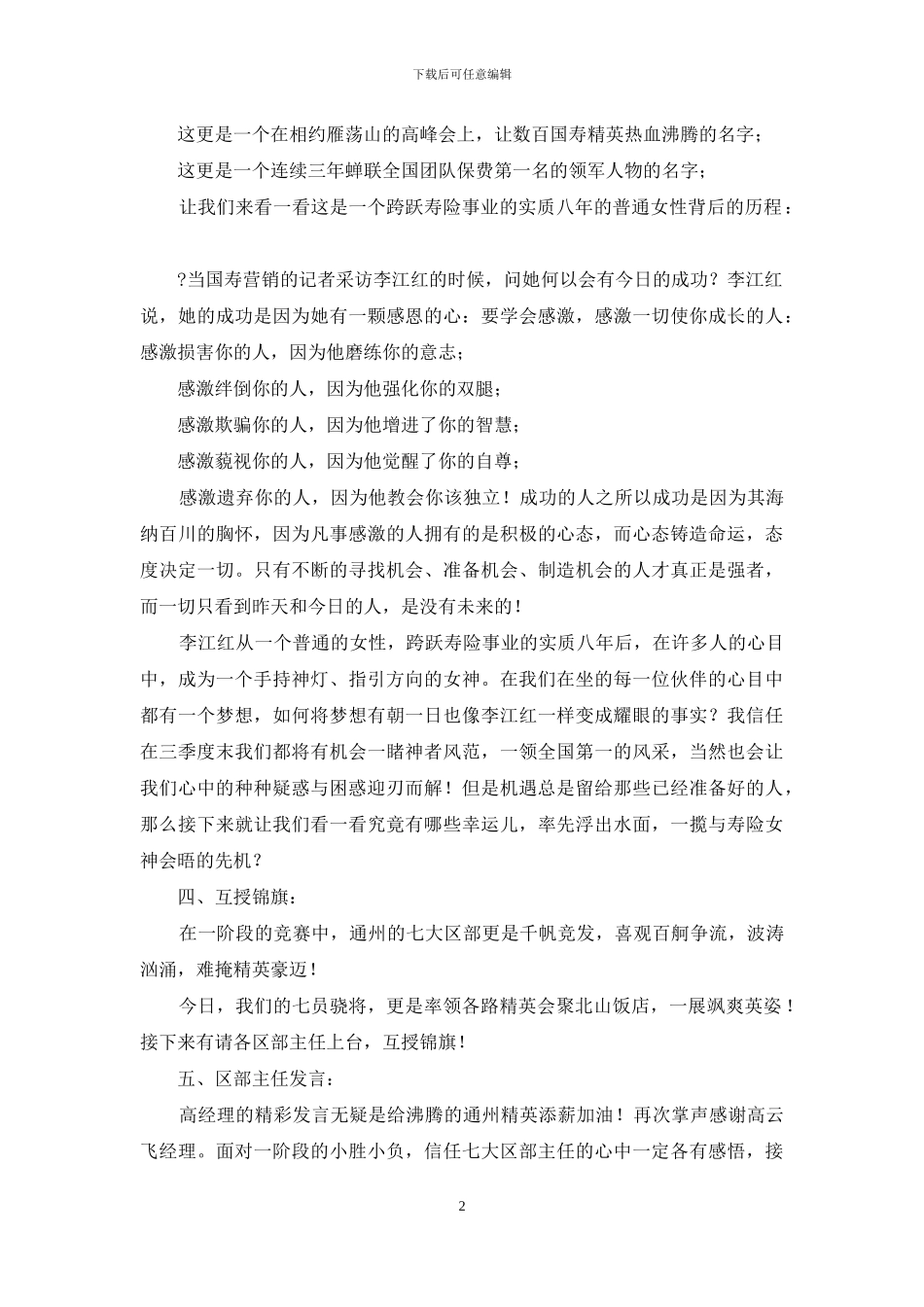 启动大会开场白_第2页