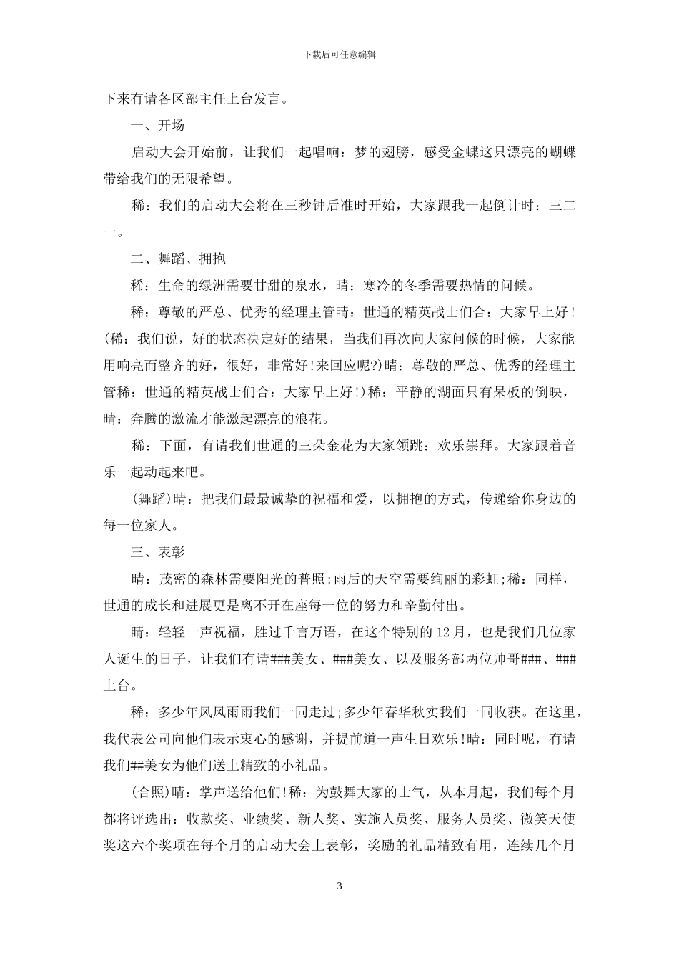 启动大会开场白_第3页