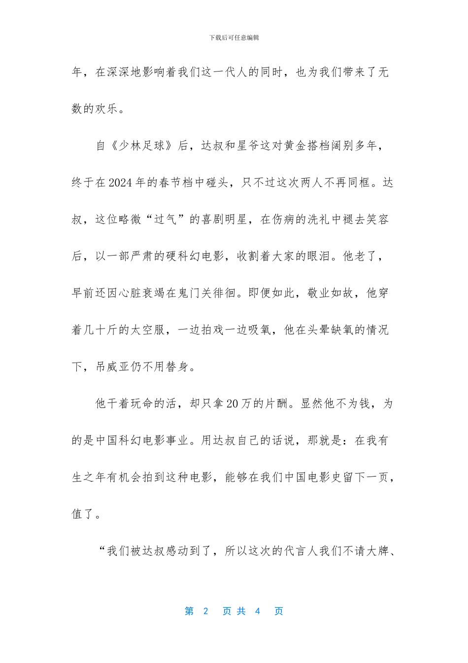 吴孟达代言手游《星际舰队》_第2页