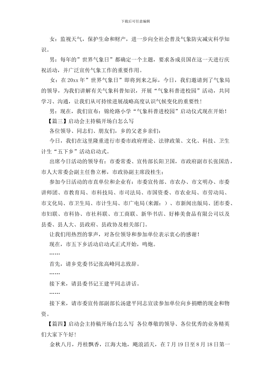 启动会主持稿开场白怎么写_第2页