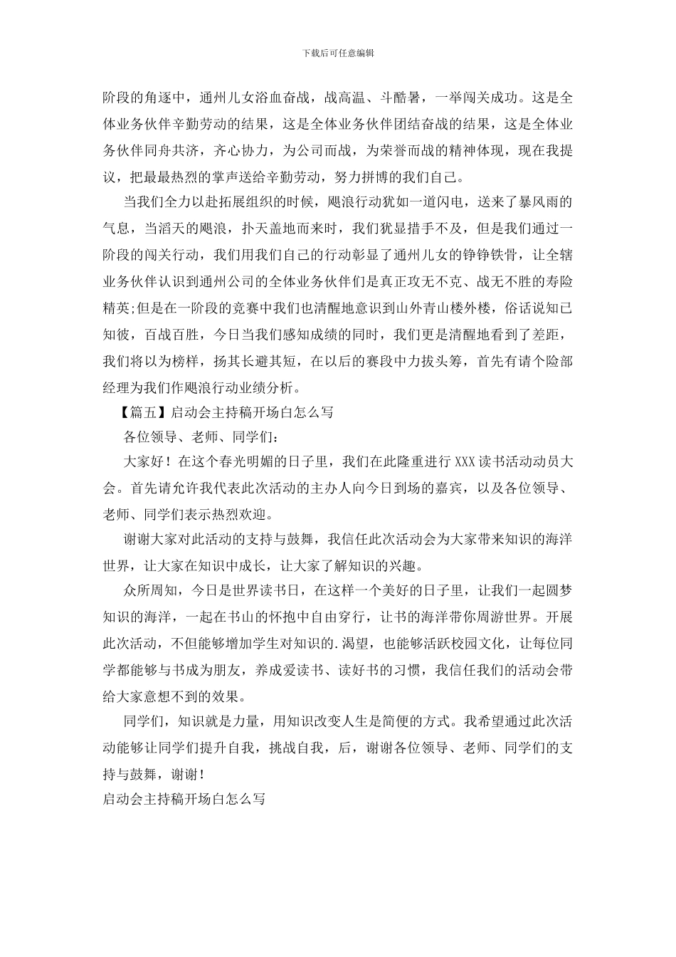 启动会主持稿开场白怎么写_第3页