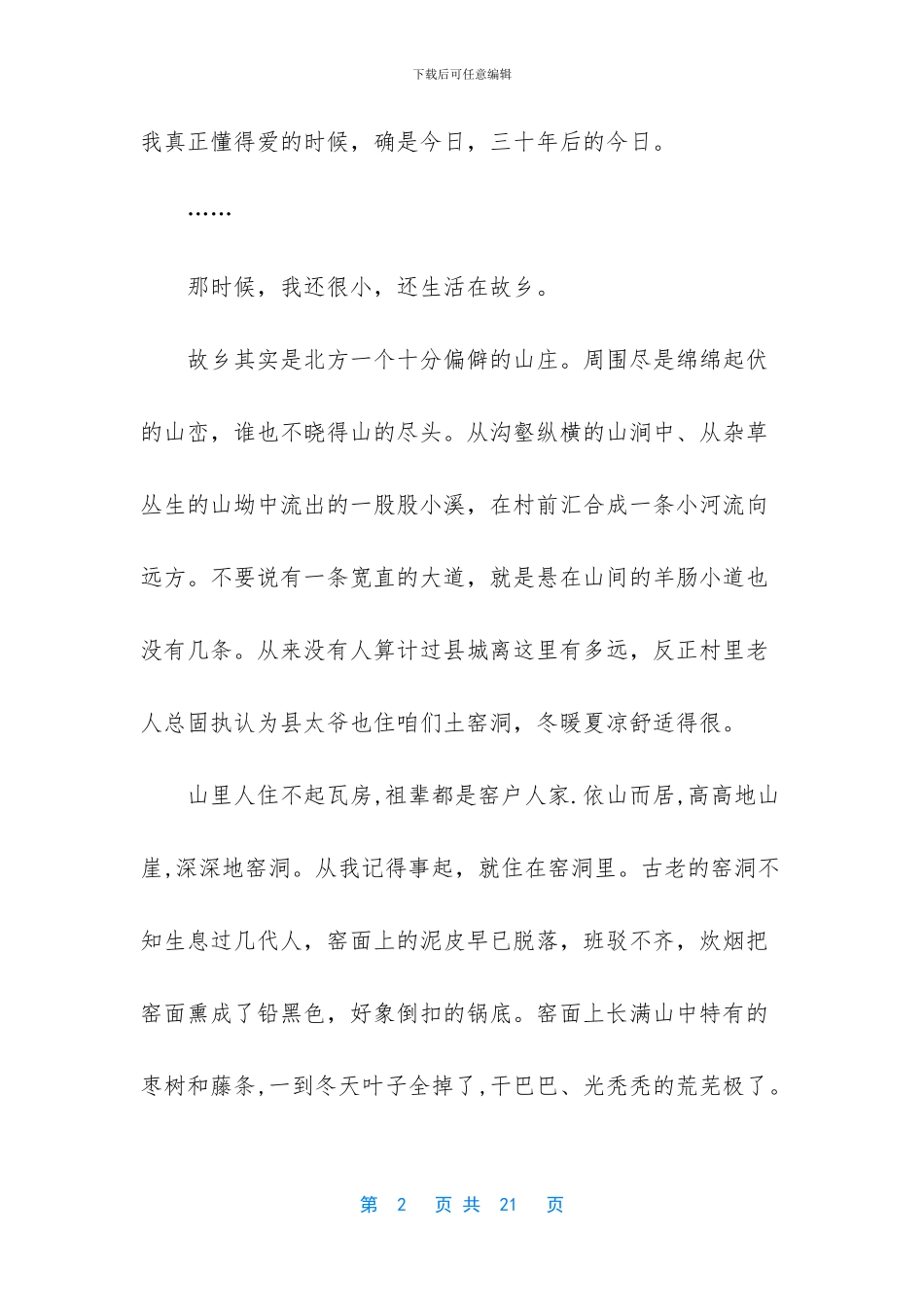 听奶奶讲那古老的故事情感美文_第2页