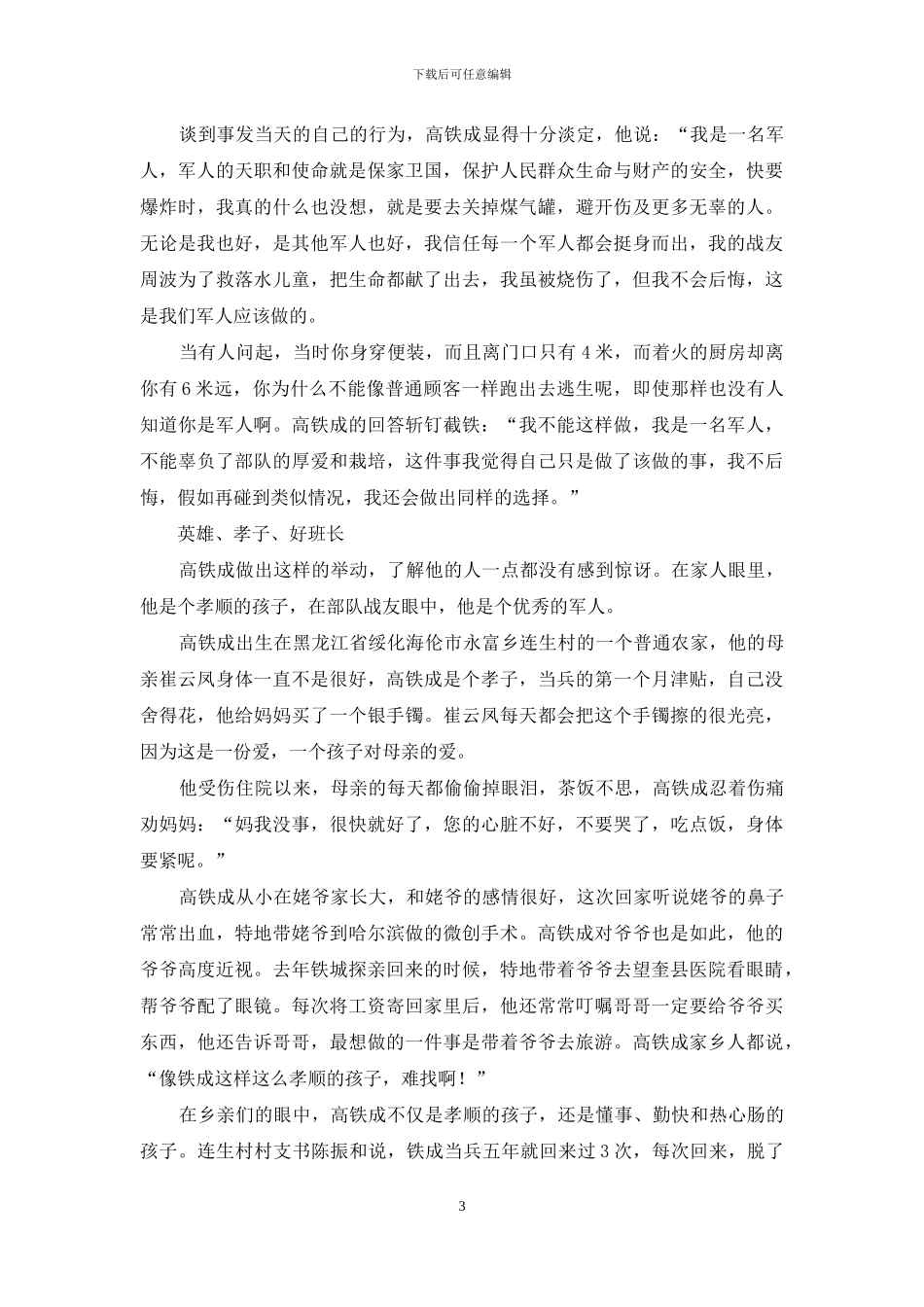 吴成铁同志事迹简介_第3页